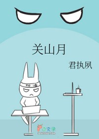 关山月