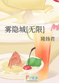 雾隐城[无限]