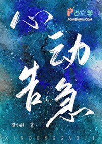 心动告急
