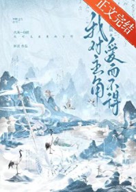 我对主角爱而不得